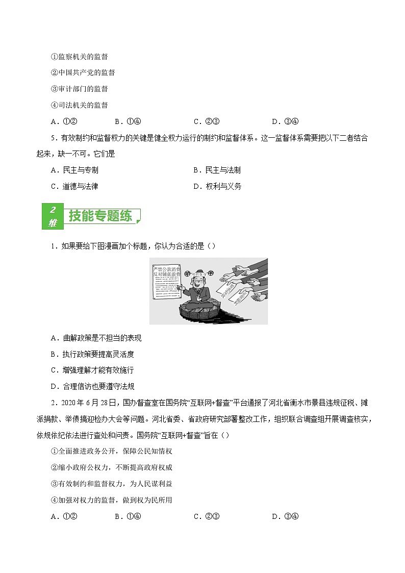 课时15  我国政府受人民的监督（原卷版）第2页