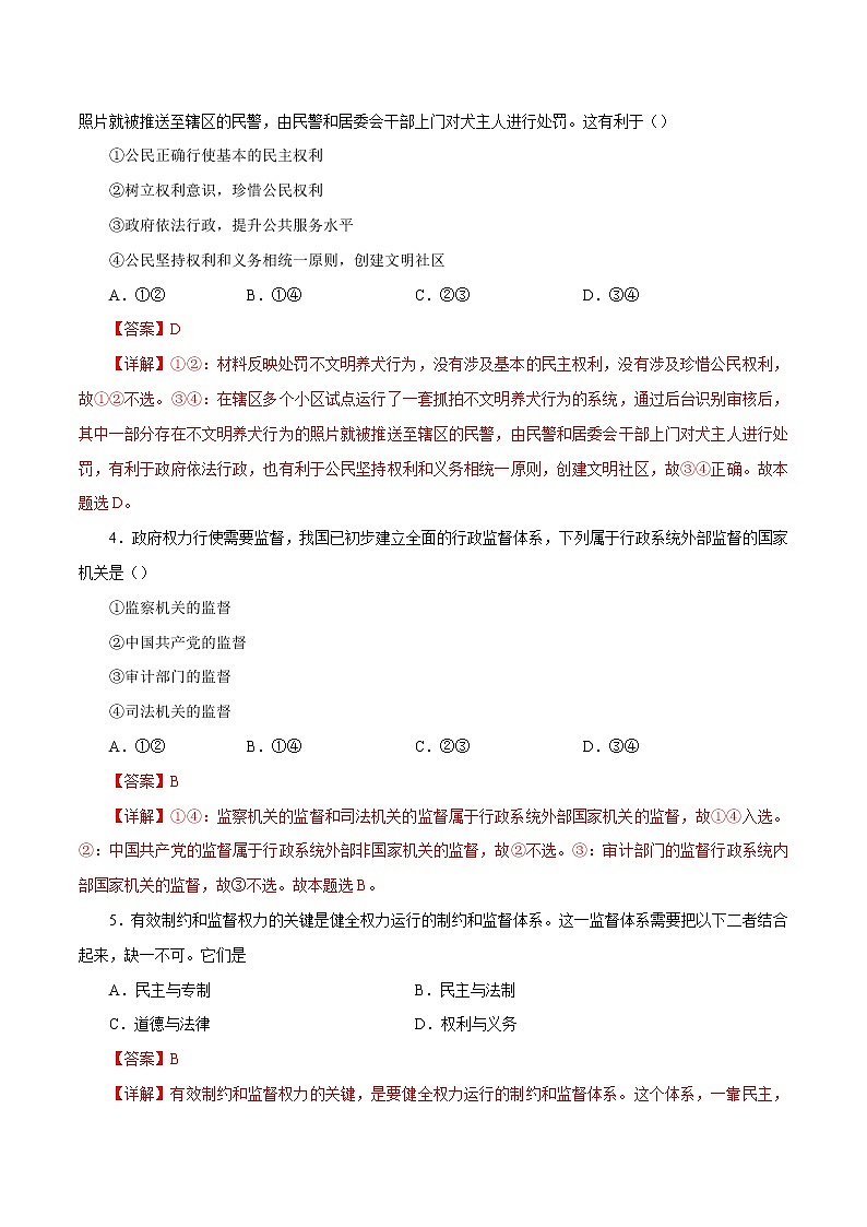 课时15  我国政府受人民的监督（解析版）第2页