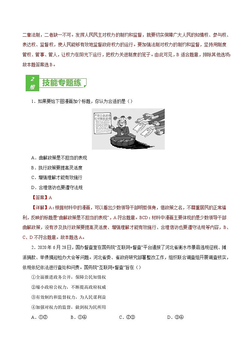 课时15  我国政府受人民的监督（解析版）第3页