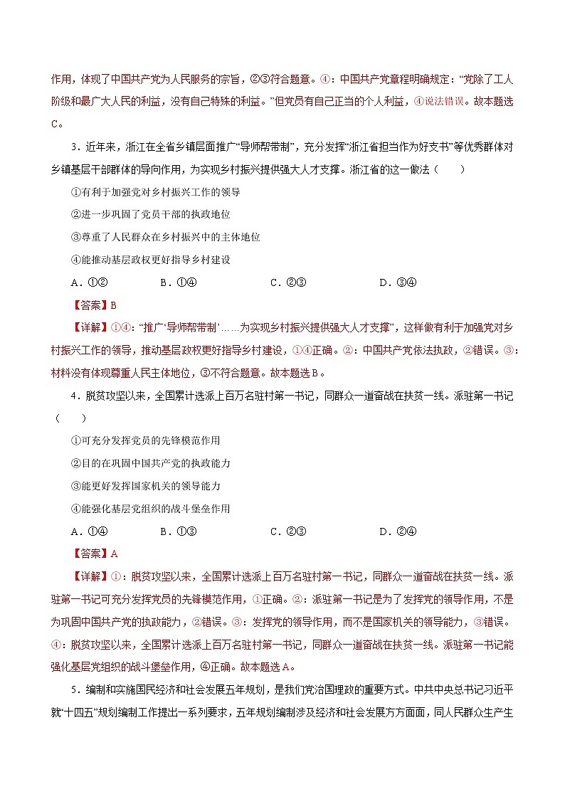课时16  中国特色社会主义最本质的特征 2022年高考政治一轮复习小题多维练（新高考版）02