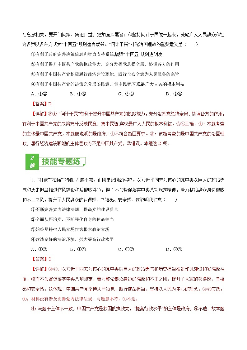 课时16  中国特色社会主义最本质的特征 2022年高考政治一轮复习小题多维练（新高考版）03