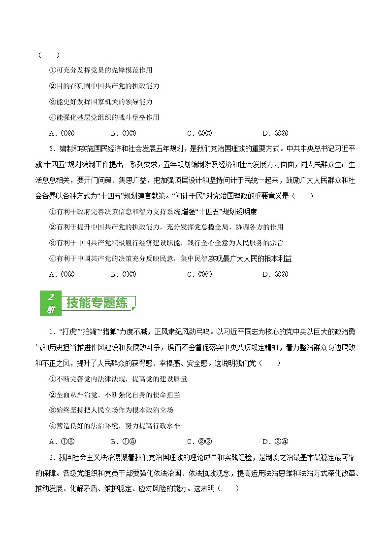 课时16  中国特色社会主义最本质的特征 2022年高考政治一轮复习小题多维练（新高考版）02
