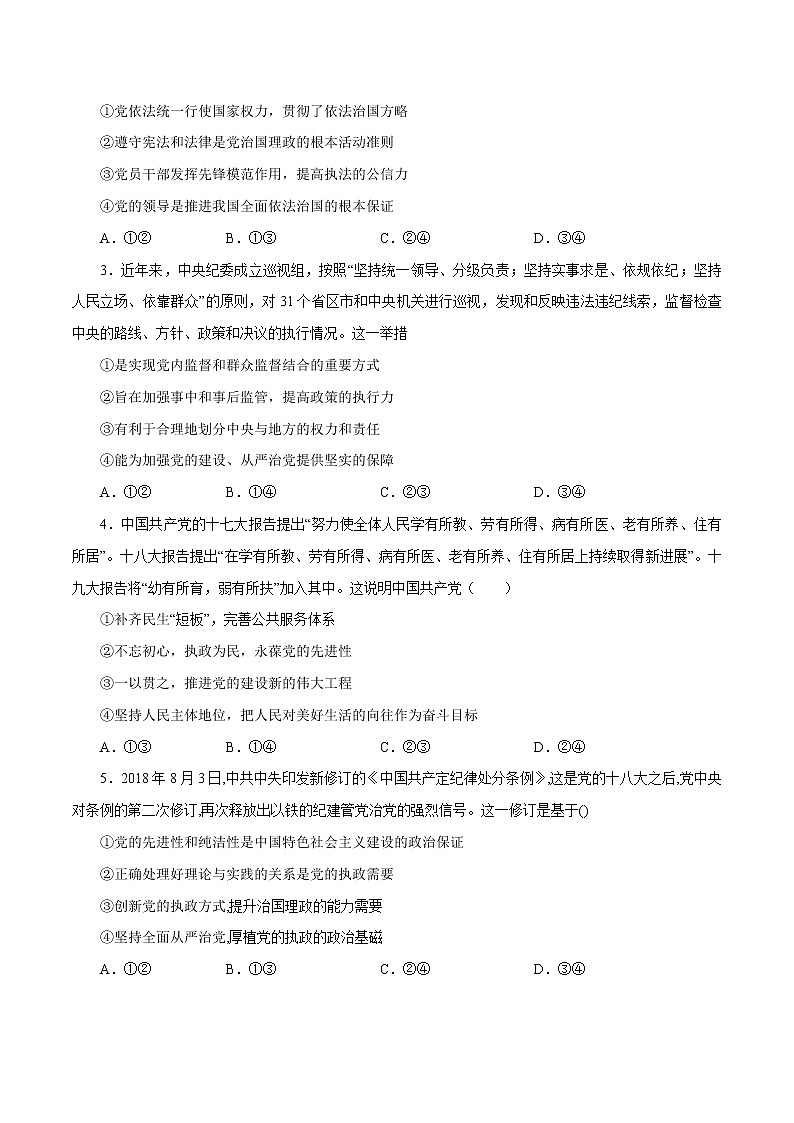课时16  中国特色社会主义最本质的特征 2022年高考政治一轮复习小题多维练（新高考版）03