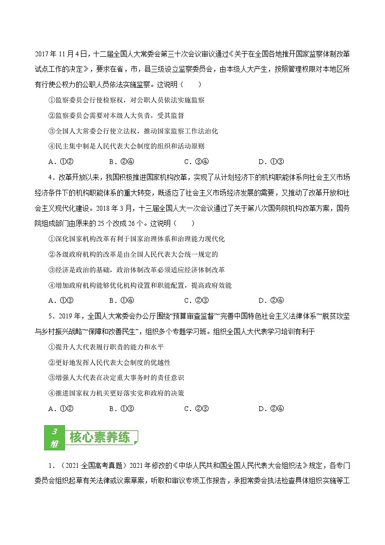 课时17  我国的人民代表大会制度 2022年高考政治一轮复习小题多维练（新高考版）03