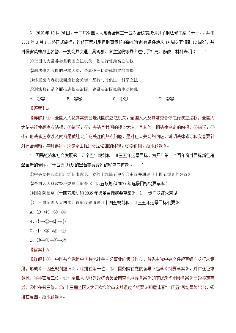 课时17  我国的人民代表大会制度 2022年高考政治一轮复习小题多维练（新高考版）02