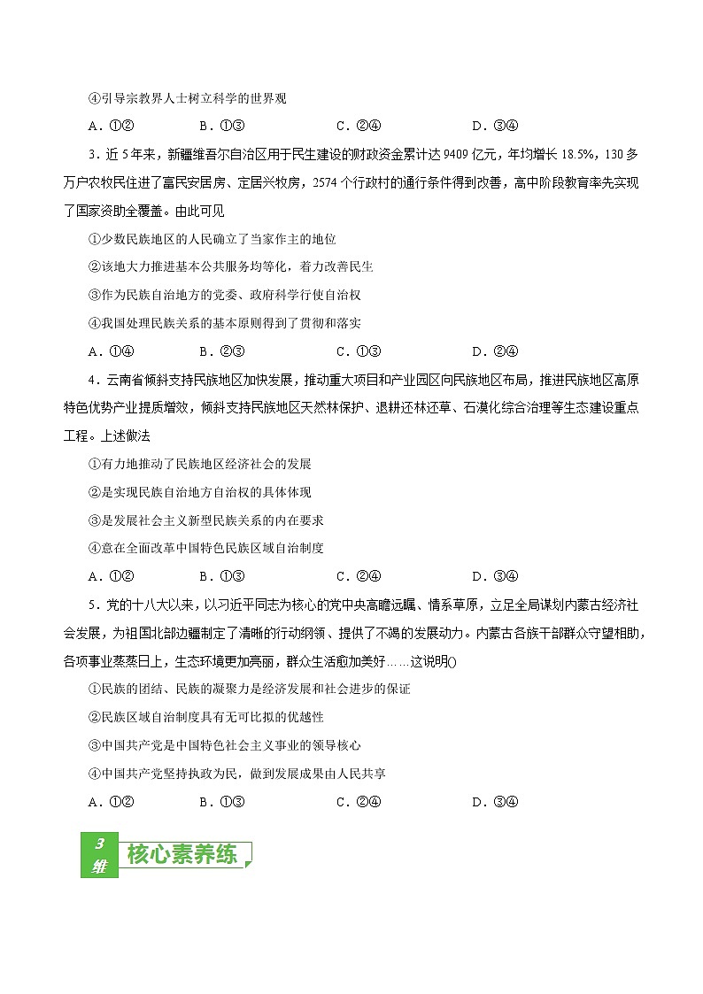 课时19  民族区域自治制度（原卷版）第3页