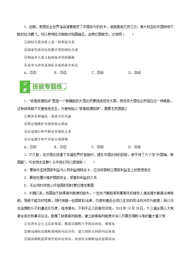 课时20  走进国际社会 2022年高考政治一轮复习小题多维练（新高考版）02