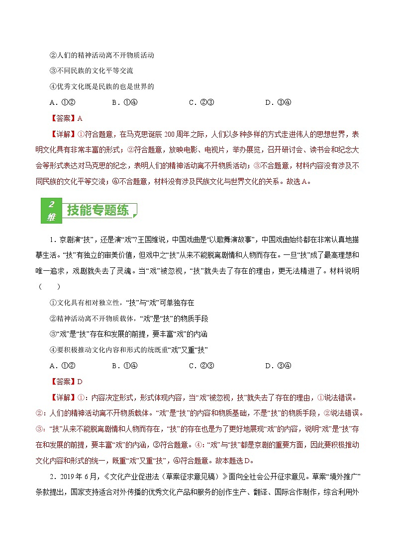 课时22  文化与社会 2022年高考政治一轮复习小题多维练（新高考版）03