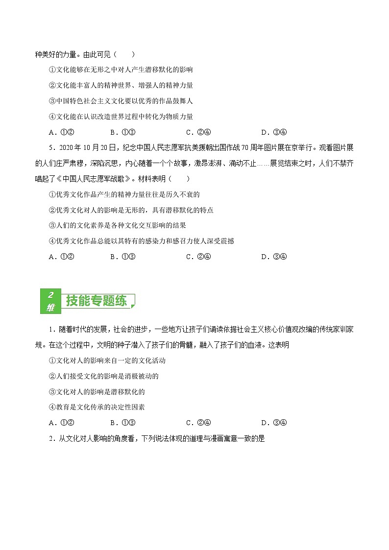 课时23  文化对人的影响（原卷版）第2页