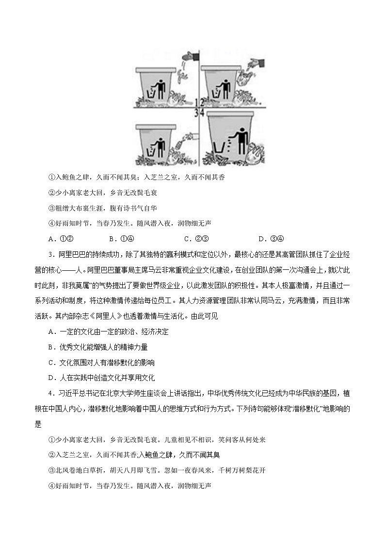 课时23  文化对人的影响（原卷版）第3页