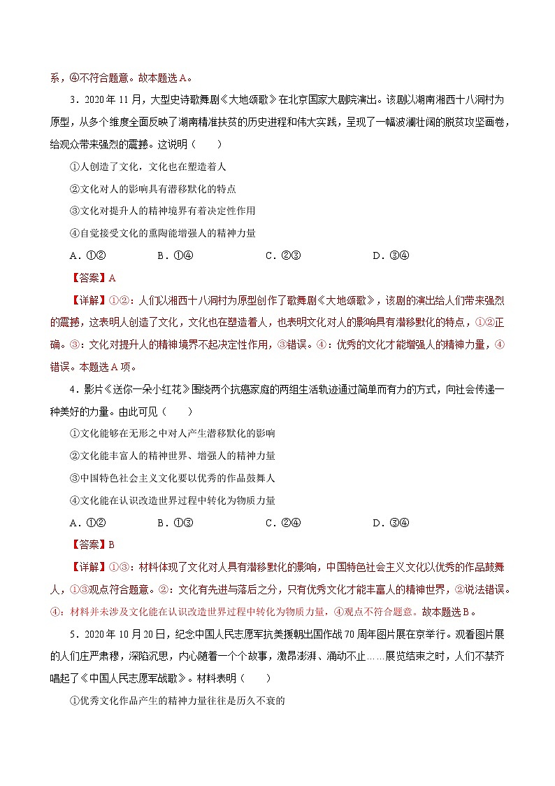 课时23  文化对人的影响（解析版）第2页