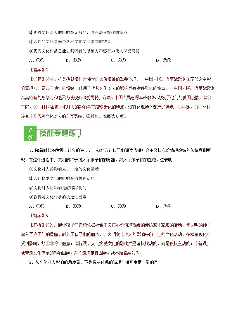 课时23  文化对人的影响（解析版）第3页