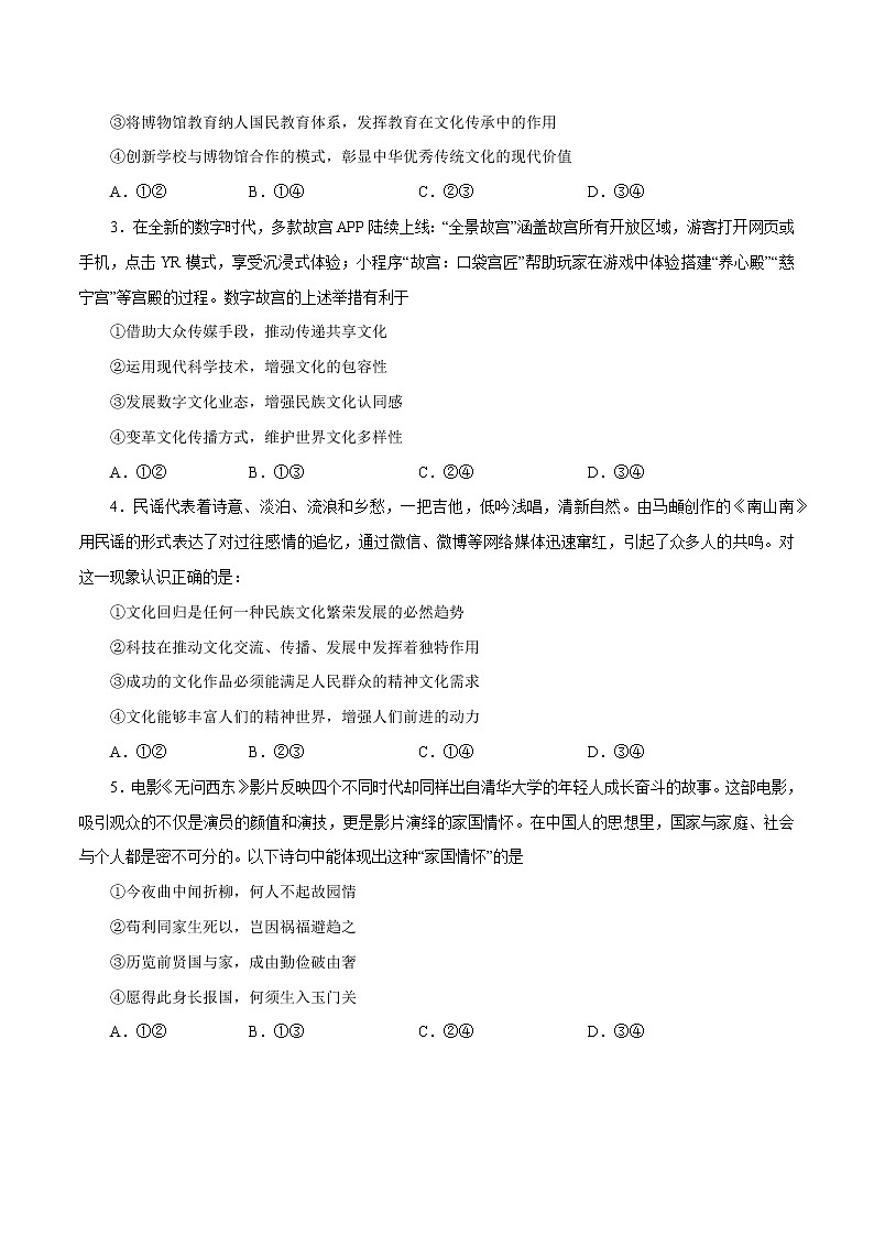 课时25  文化的继承性与文化发展 2022年高考政治一轮复习小题多维练（新高考版）03