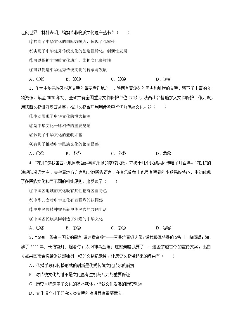 课时26  我们的中华文化 2022年高考政治一轮复习小题多维练（新高考版）03
