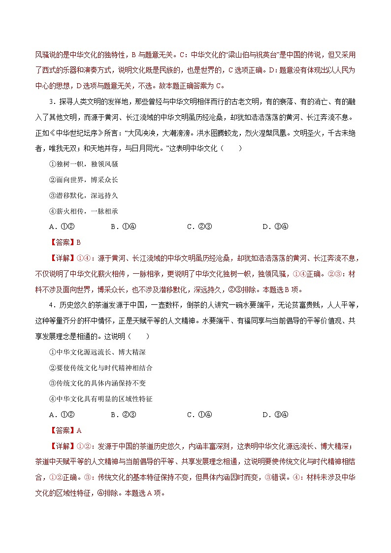 课时26  我们的中华文化 2022年高考政治一轮复习小题多维练（新高考版）02