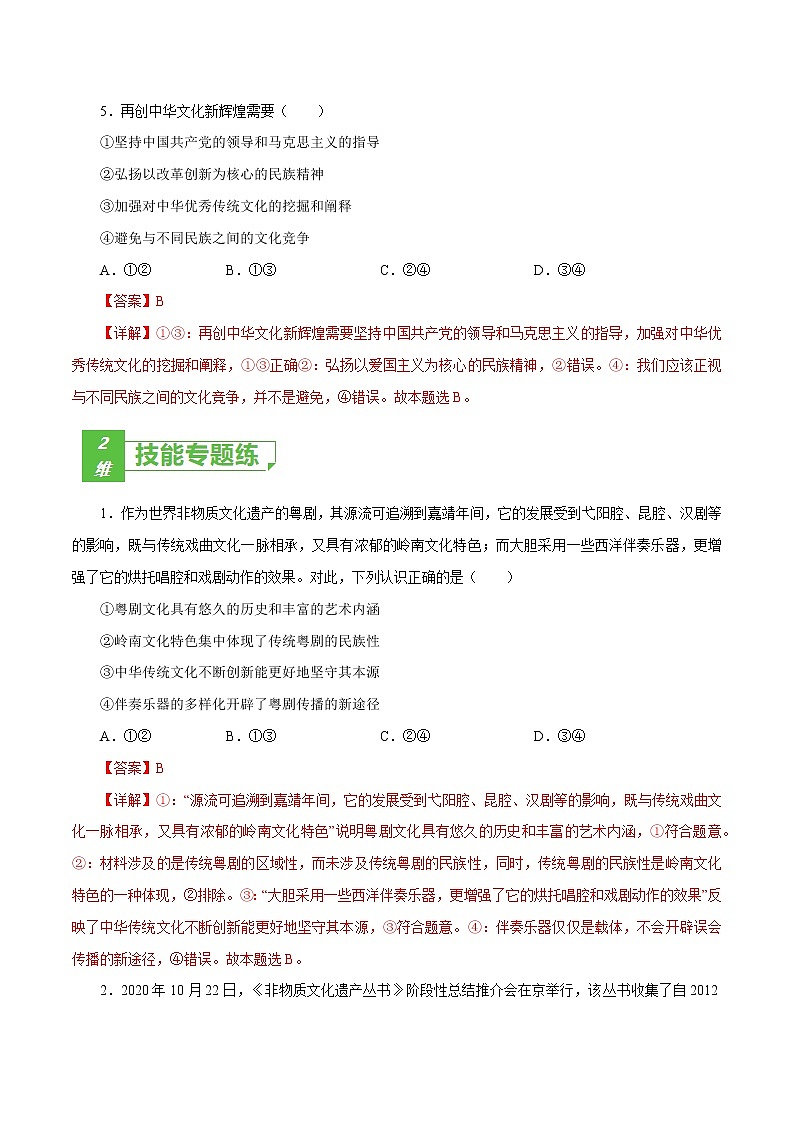 课时26  我们的中华文化 2022年高考政治一轮复习小题多维练（新高考版）03