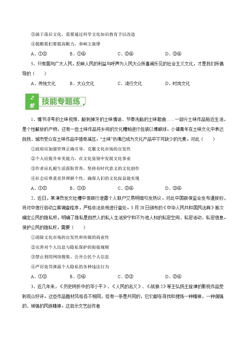 课时28  走进文化生活（原卷版）第2页