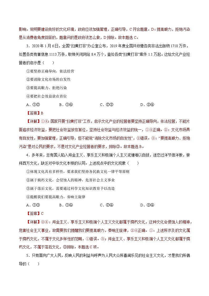 课时28  走进文化生活（解析版）第2页