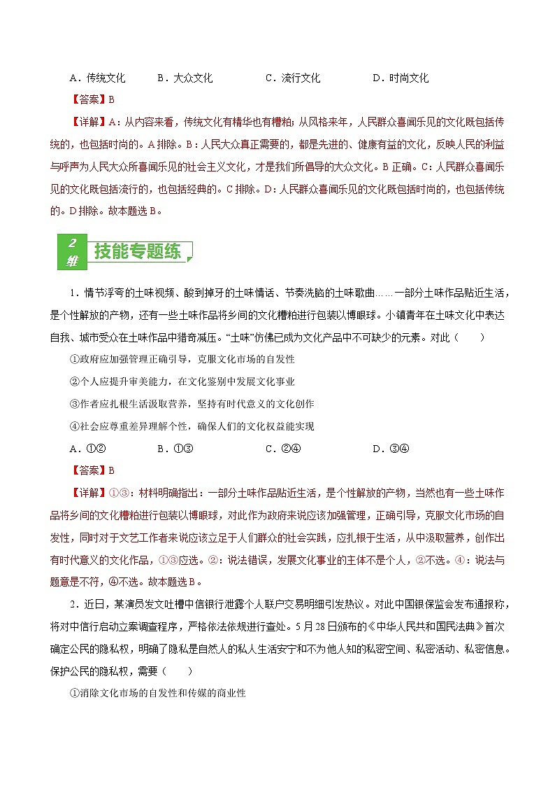 课时28  走进文化生活（解析版）第3页