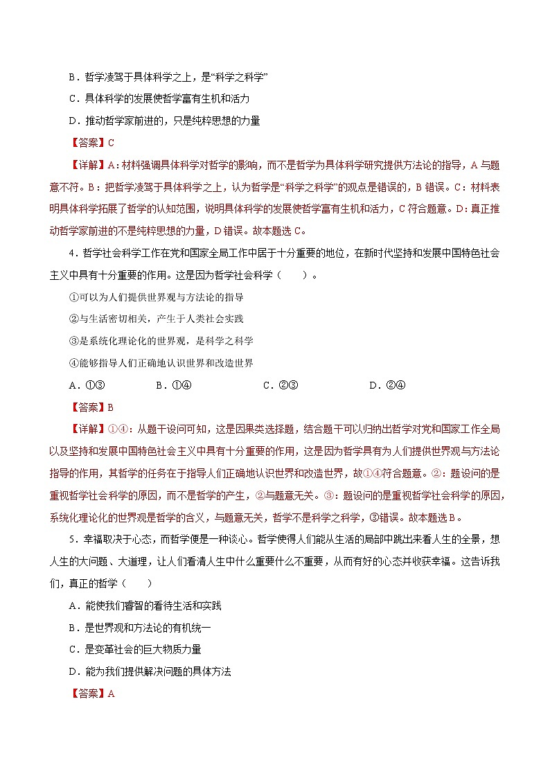 课时31  美好生活的向导 2022年高考政治一轮复习小题多维练（新高考版）02