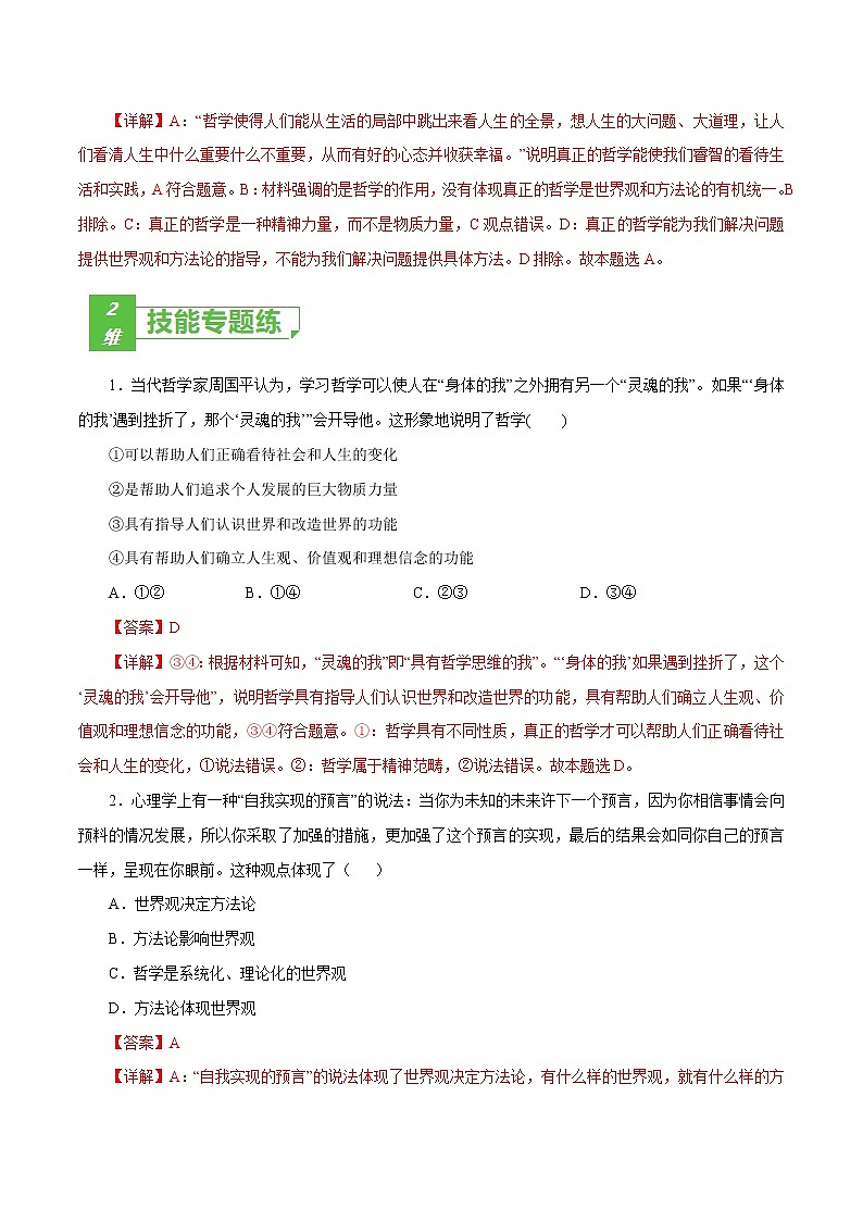 课时31  美好生活的向导 2022年高考政治一轮复习小题多维练（新高考版）03