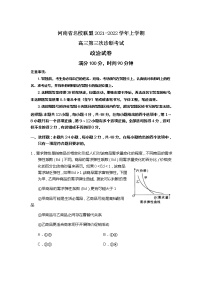 河南省名校联盟2021-2022学年高三上学期第三次诊断考试政治含答案