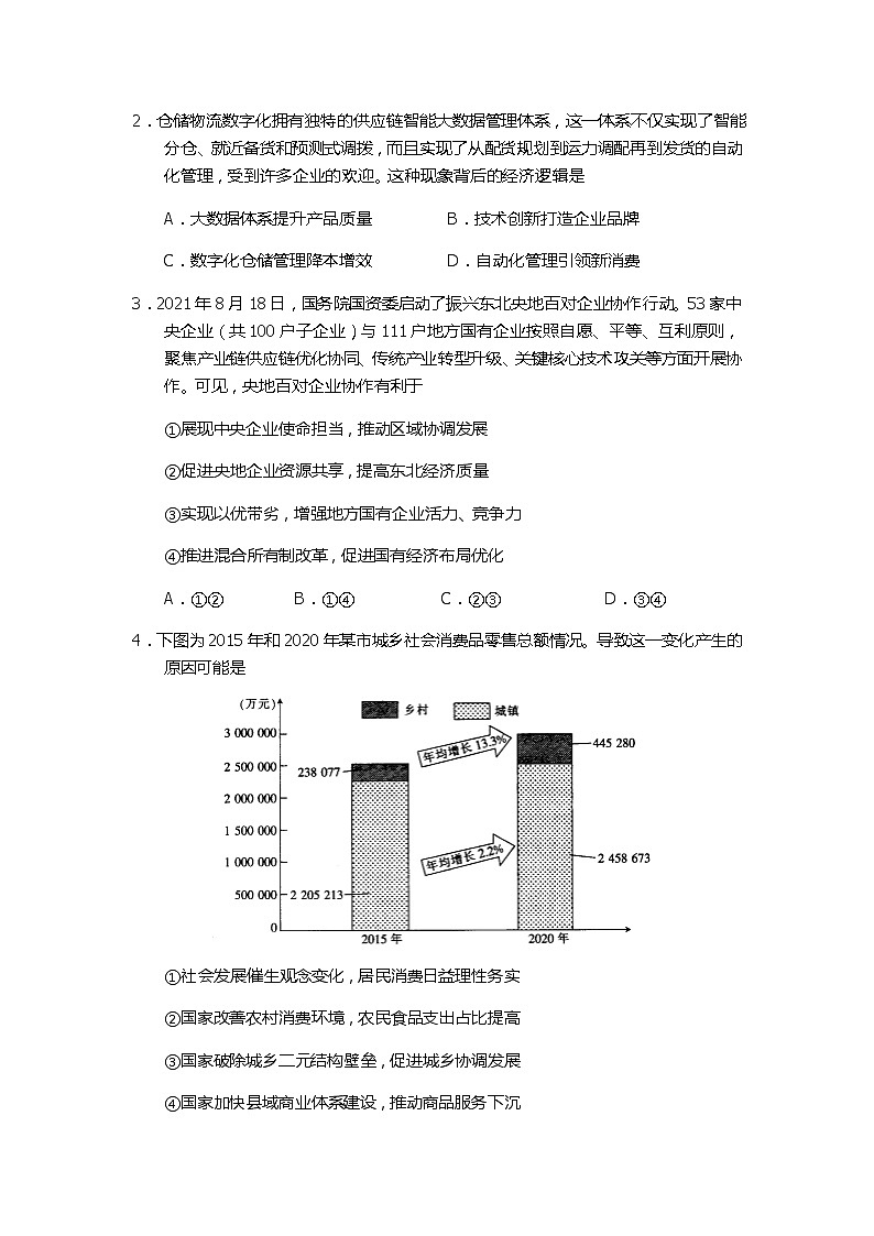 河南省名校联盟2021-2022学年高三上学期第三次诊断考试政治含答案第2页