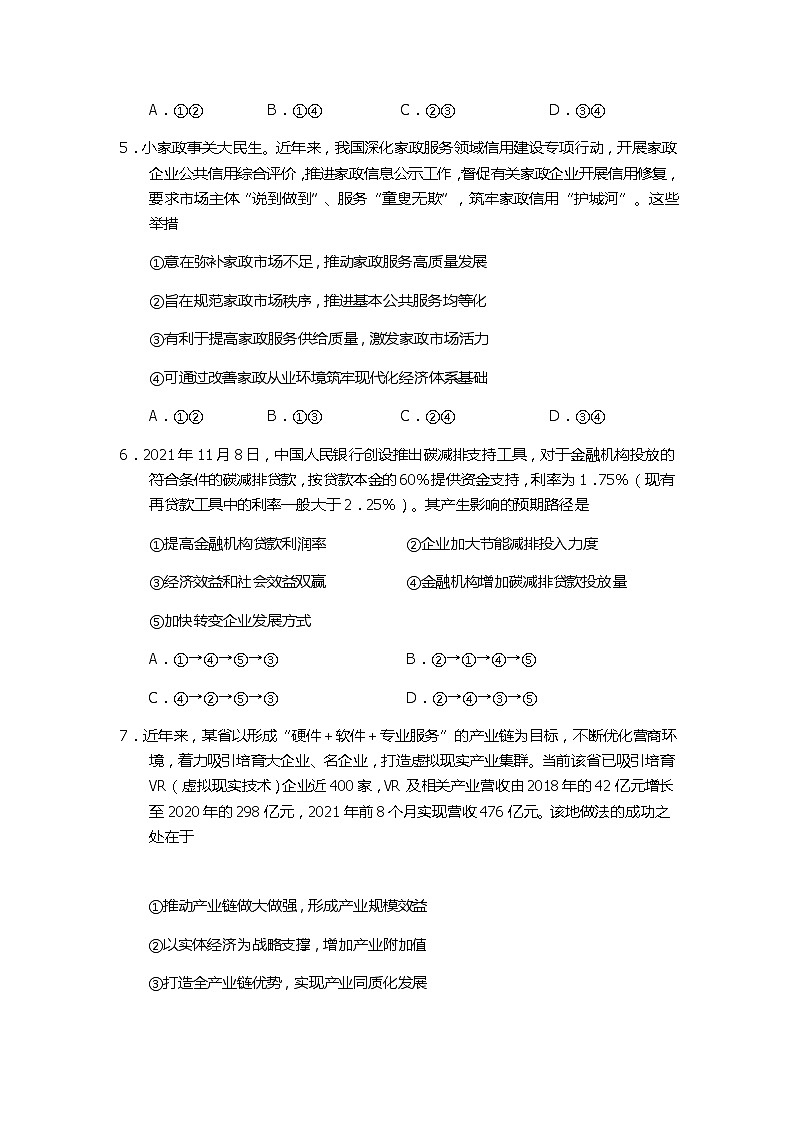 河南省名校联盟2021-2022学年高三上学期第三次诊断考试政治含答案第3页