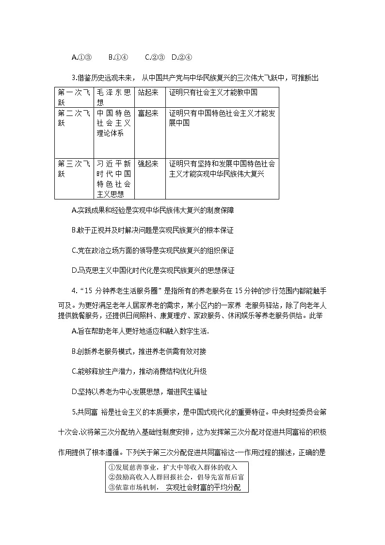 江苏省扬州市2021-2022学年高三上学期期末检测政治含答案02