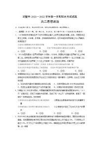 浙江省诸暨市2021-2022学年高二上学期期末考试政治含答案