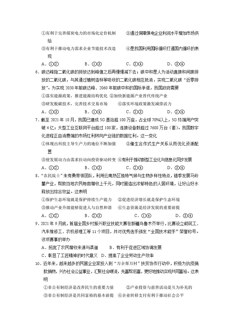 浙江省诸暨市2021-2022学年高二上学期期末考试政治含答案02