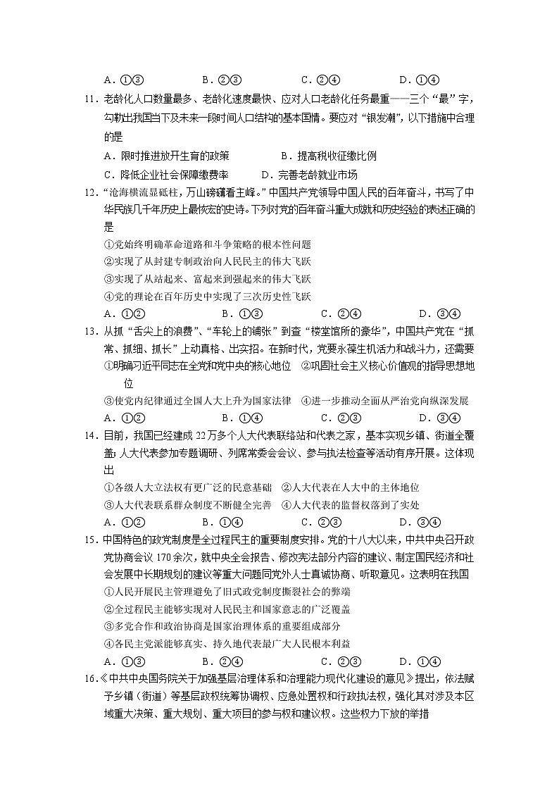浙江省诸暨市2021-2022学年高二上学期期末考试政治含答案03