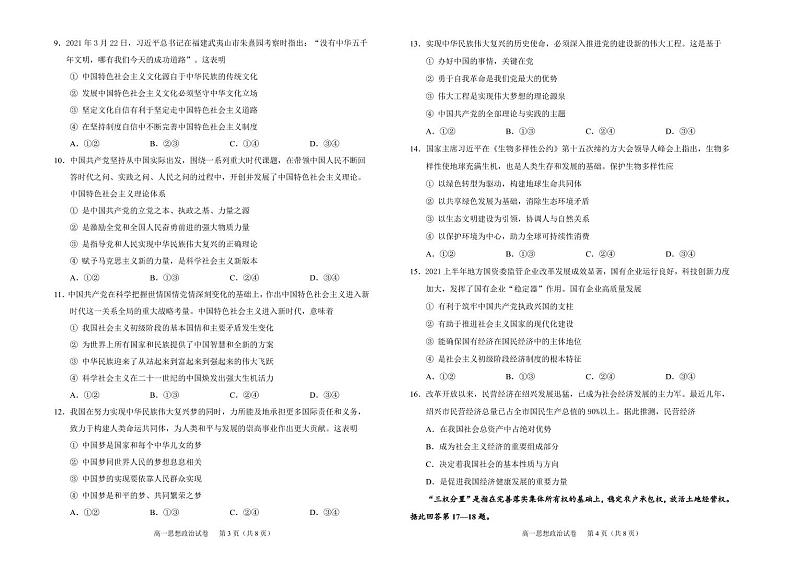 高一思想政治试卷第2页