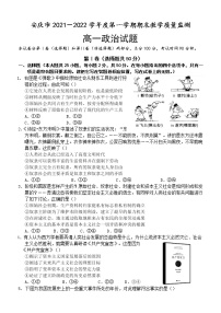 安徽省安庆市2021-2022学年高一上学期期末考试政治含解析