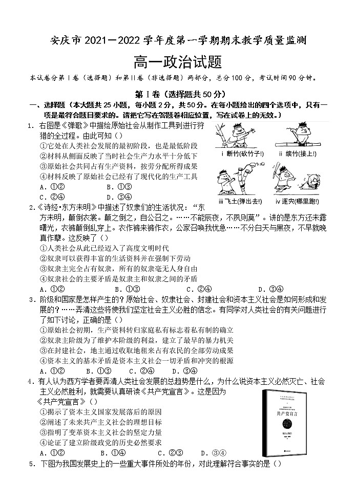 安徽省安庆市2021-2022学年高一上学期期末考试政治含解析01