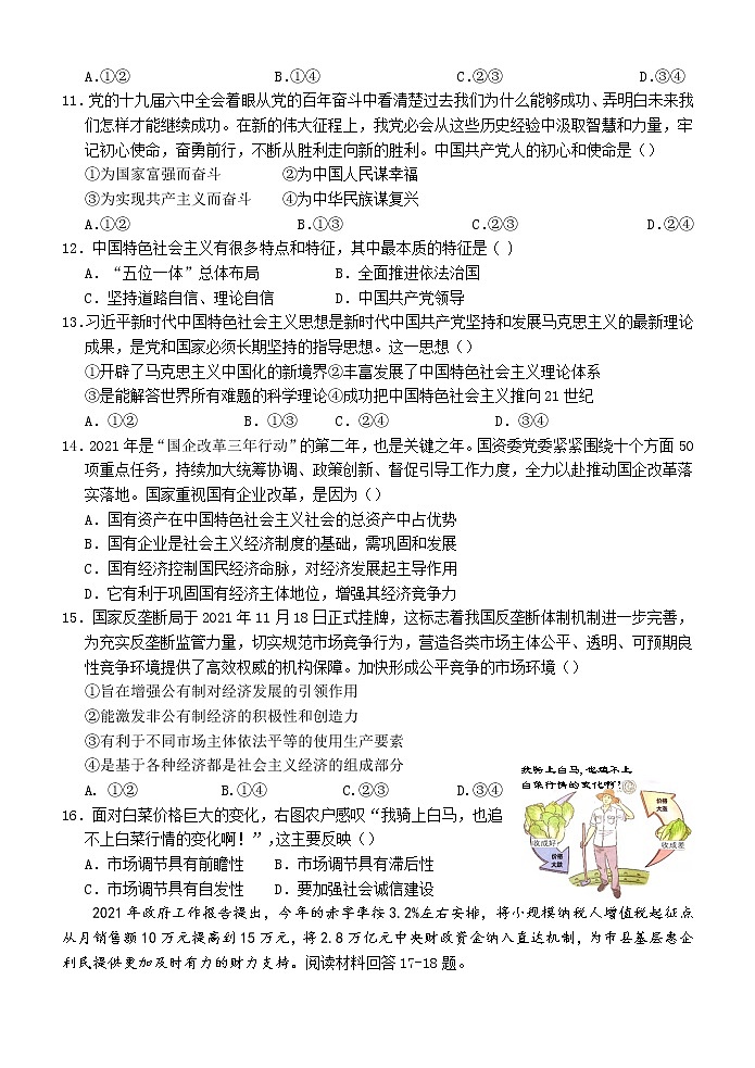 安徽省安庆市2021-2022学年高一上学期期末考试政治含解析03