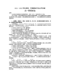 山东省烟台市2021-2022学年高一上学期期末考试政治含答案