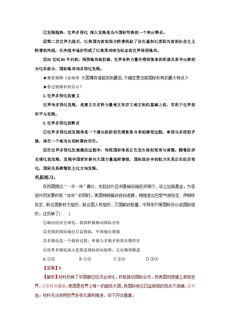 【核心素养目标】部编版选择性必修一2.3.1《世界多极化的发展》课件+教案+视频+同步分层练习（含答案解析）02