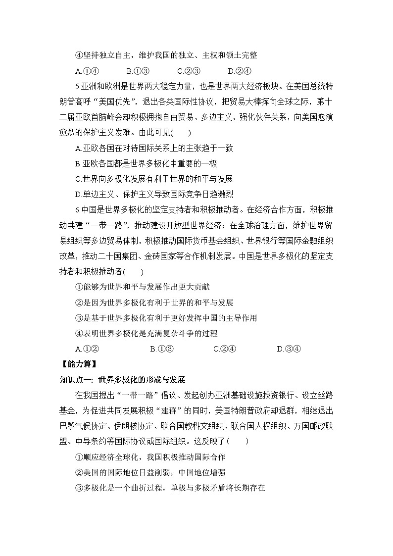 【核心素养目标】部编版选择性必修一2.3.1《世界多极化的发展》课件+教案+视频+同步分层练习（含答案解析）02