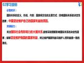 【核心素養(yǎng)目標(biāo)】部編版選擇性必修一2.3.2《國際關(guān)系》課件+教案+視頻+同步分層練習(xí)（含答案解析）