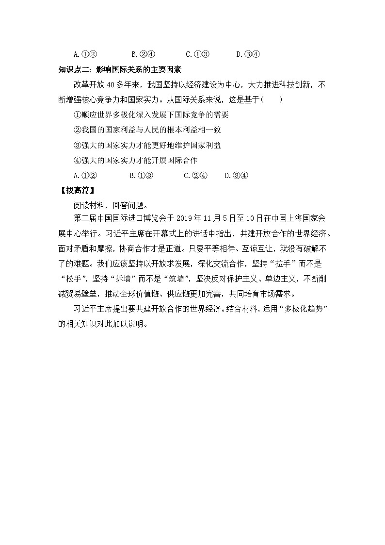 【核心素养目标】部编版选择性必修一2.3.2《国际关系》课件+教案+视频+同步分层练习（含答案解析）03
