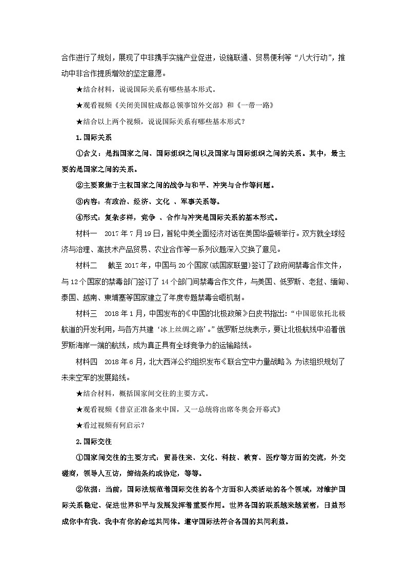 【核心素养目标】部编版选择性必修一2.3.2《国际关系》课件+教案+视频+同步分层练习（含答案解析）02