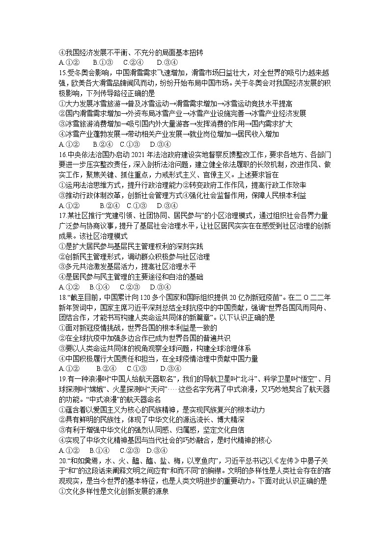 贵州省毕节市2021-2022学年高三下学期2月诊断性考试（二）（二模）文科综合政治试题含答案02