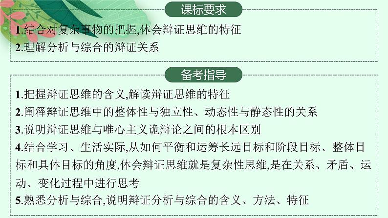 人教版新高考思想政治一轮复习课件--把握辩证分合第2页