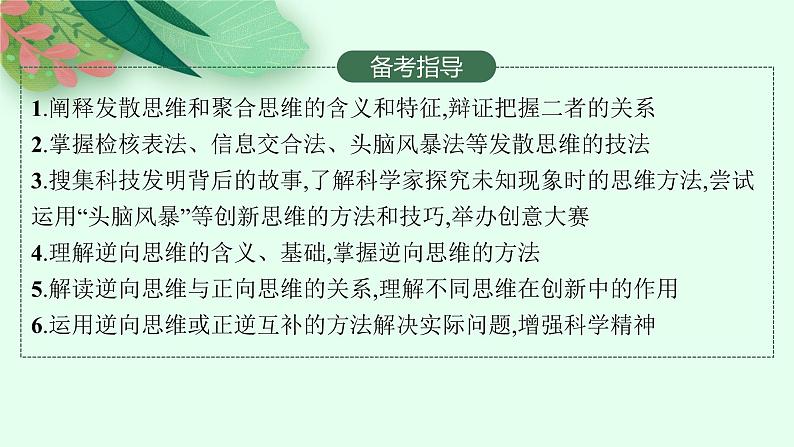 人教版新高考思想政治一轮复习课件--创新思维要多路探索第3页