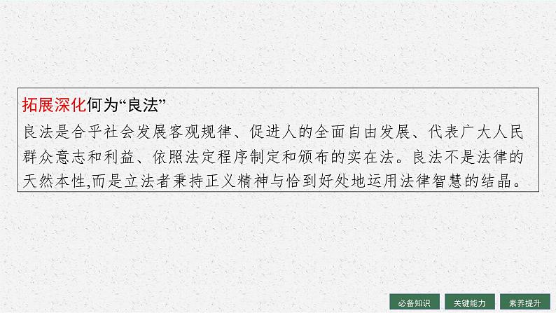 人教版新高考思想政治一轮复习课件--法治中国建设07