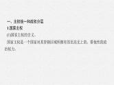 人教版新高考思想政治一轮复习课件--国家的结构形式