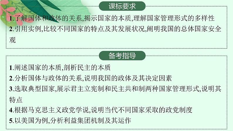 人教版新高考思想政治一轮复习课件--国体与政体第2页