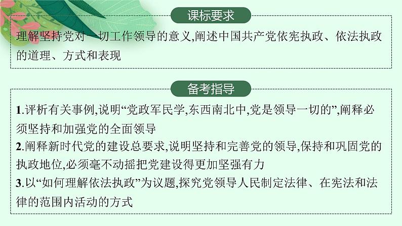 人教版新高考思想政治一轮复习课件--坚持和加强党的全面领导第2页