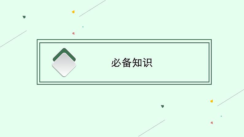 人教版新高考思想政治一轮复习课件--经济全球化与中国第5页